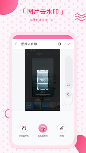 去水印宝