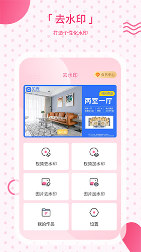 去水印宝  v2.32图1