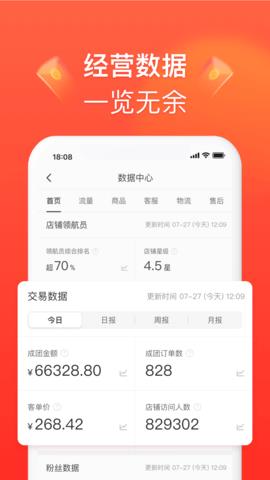 拼多多商家版  v5.4.1图5