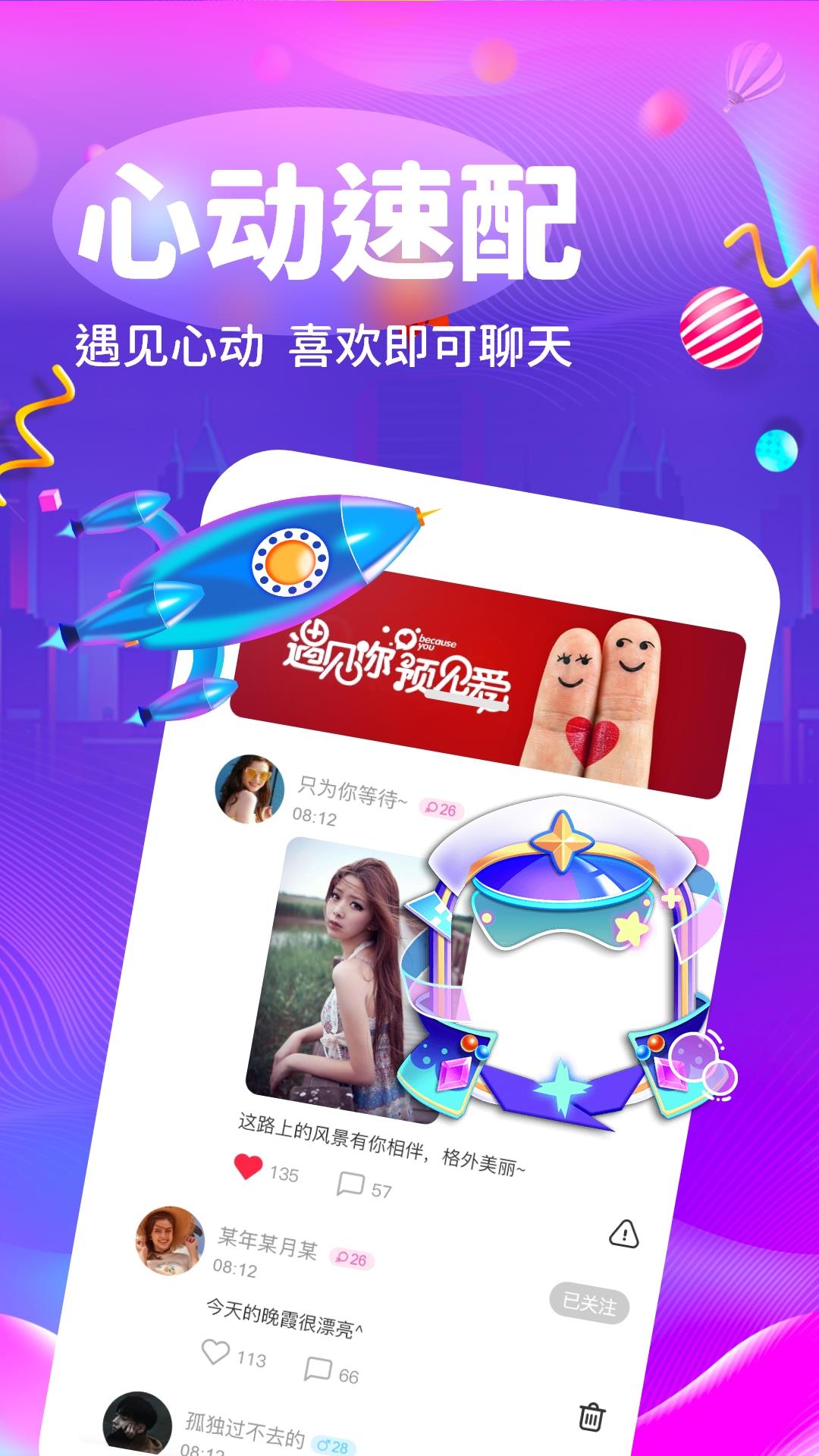 缘来交友平台  v1.0.0图4