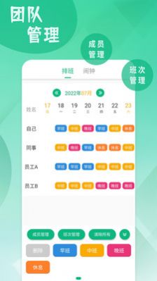 倒班排班表