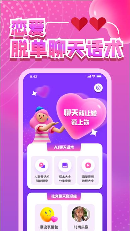 聊天话术