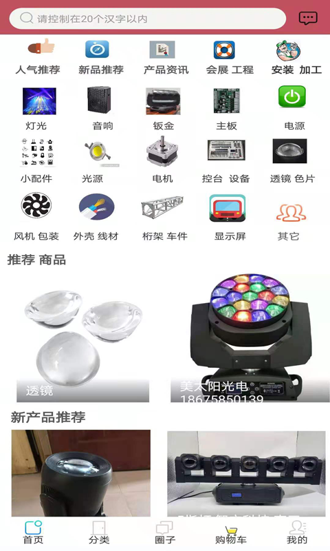 唯一灯光音响  v10.6.2图2