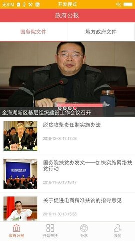 精准云帮扶