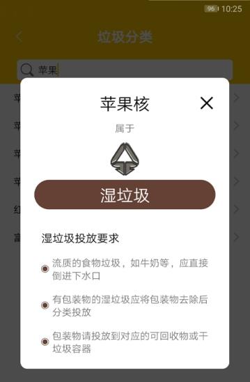 轻松用垃圾分类  v2.0图1