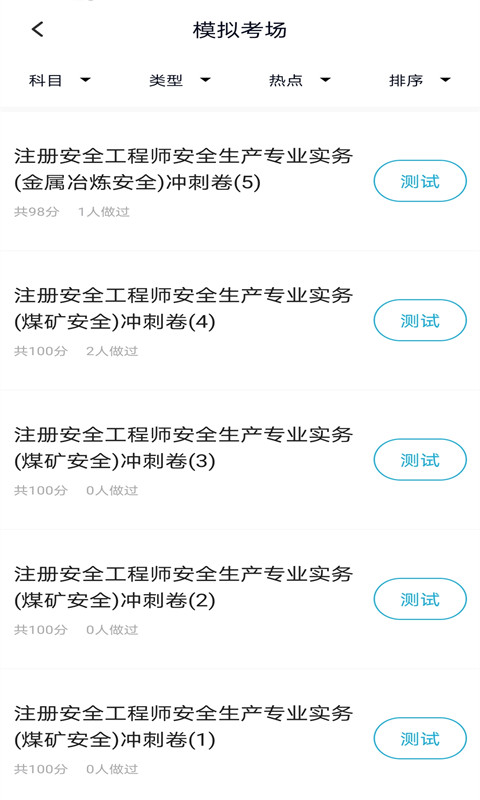 注册安全工程师题库