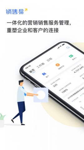 销售易CRM  v2101.1图1
