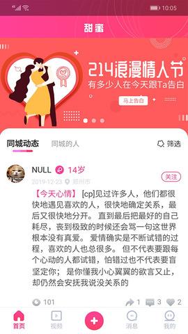 甜蜜  v0.0.67图1