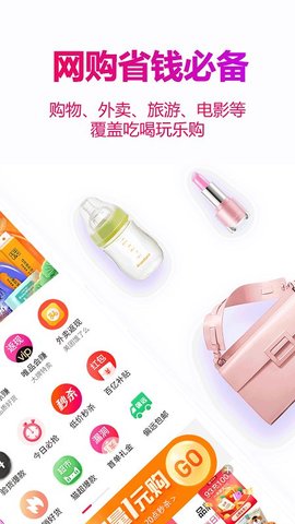 玫瑰返利联盟  v1.3.8.1图1