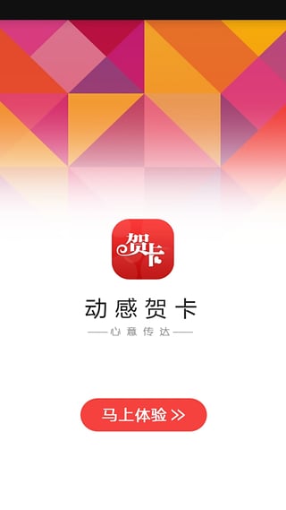 动感贺卡