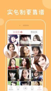 我在找你网上免费相亲  v5.3.0图4