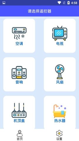 万能空调遥控器  v1.0图2