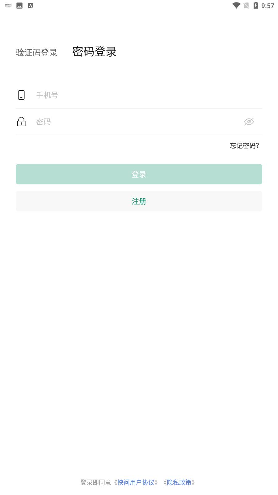 快问医生端  v5.11.8图3