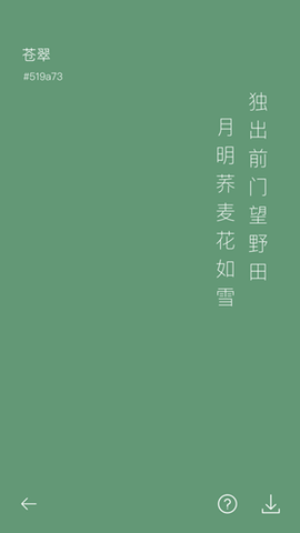 中国传统色