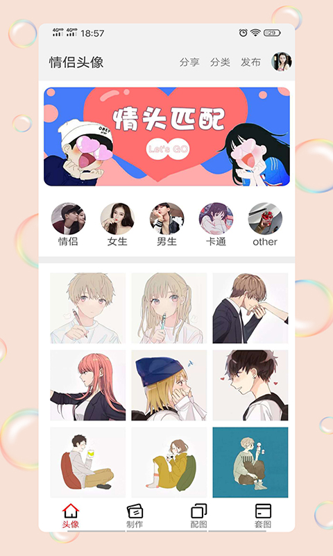 情侣头像社  v1.0图1