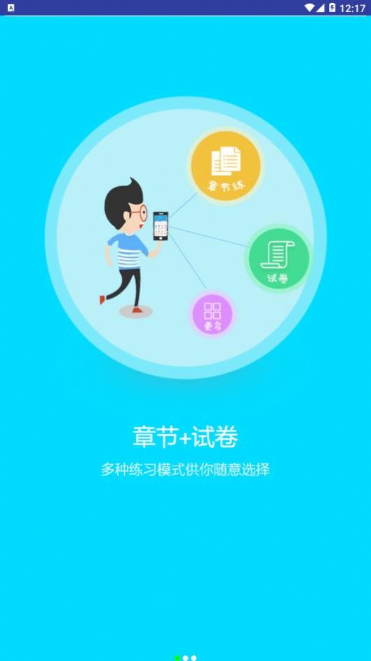 考拉网校手机版  v5.6.40图1