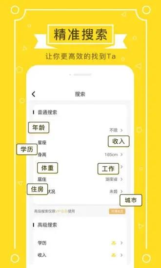 若爱同城相亲婚恋交友