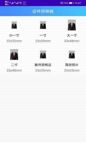 证件照神器  v1.0图3