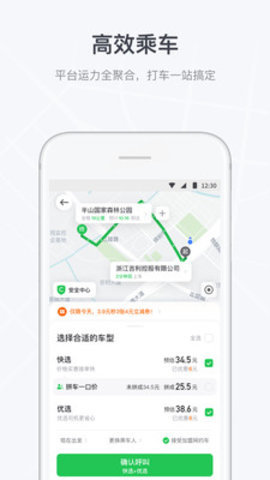 曹操司机  v5.2.3图1