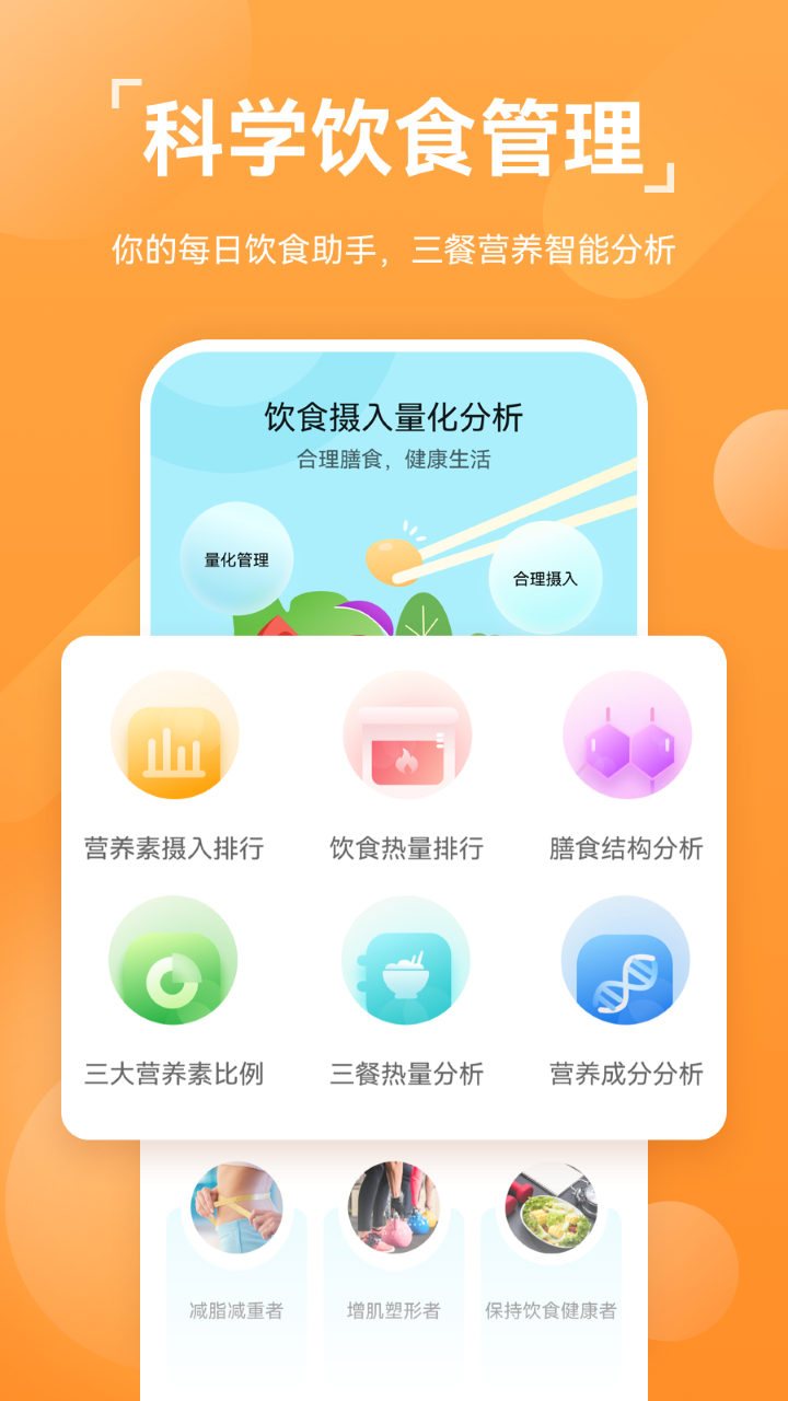 运动健康app下载安装