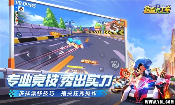 跑跑卡丁车比赛服