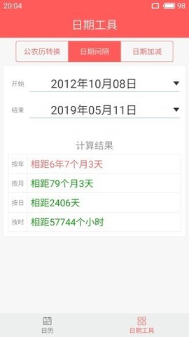 简约日历  v1.0.28图3