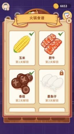 一起来涮云火锅红包版  v1.0.0.2图2