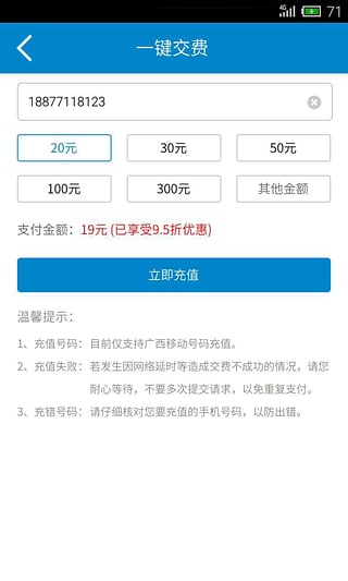 广西移动客户端