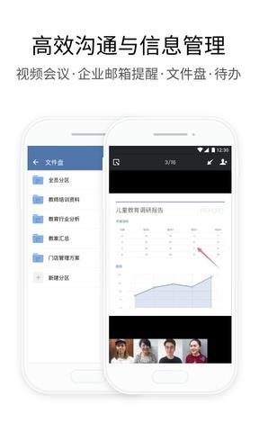 企业微信免费版