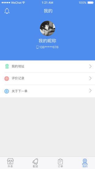 下一单  v1.1图3