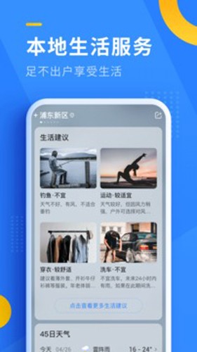 即刻天气  v5.8.030图1