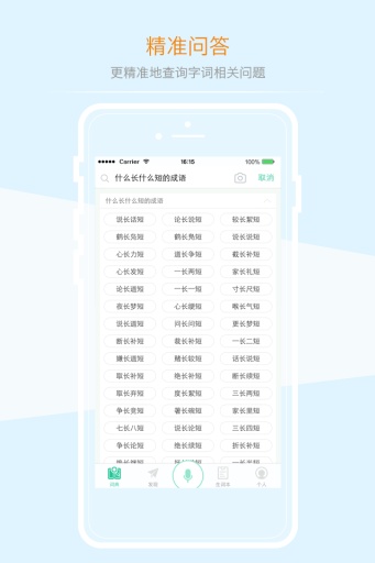 百度汉语词典  v1.0图4