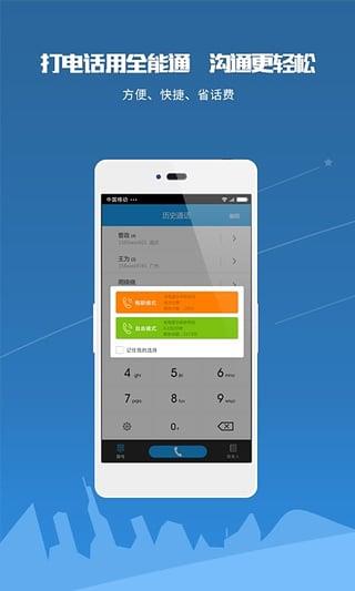 全能通网络电话