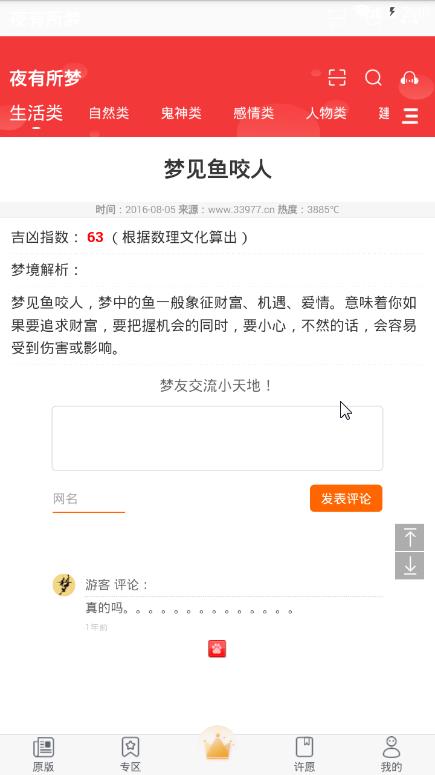 夜有所梦