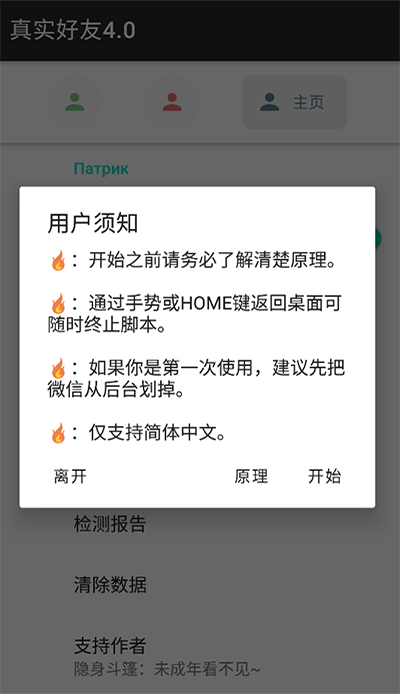 微信真实好友4.0  v4.0图2