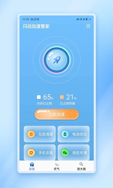 闪动加速管家