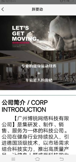 胖要动