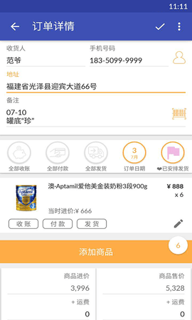 倒爷  v2.12图3