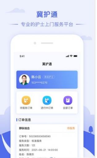 冀护通