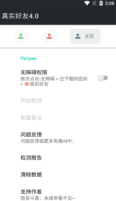 微信真实好友4.0