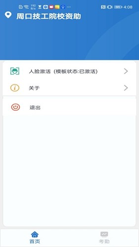 资助通技工版  v1.0.14.63.20210910图3