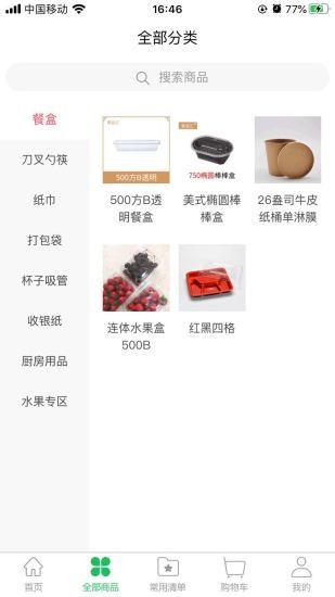 餐品汇  v1.0.17图2