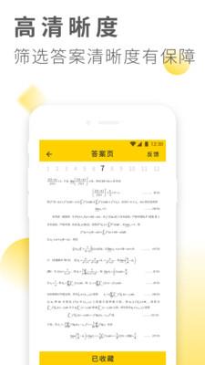 作业答案大全  v1.1.3图3