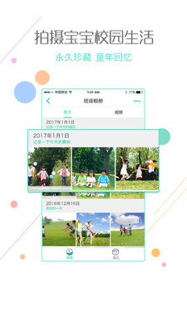 乐贝通  v4.9.13图1