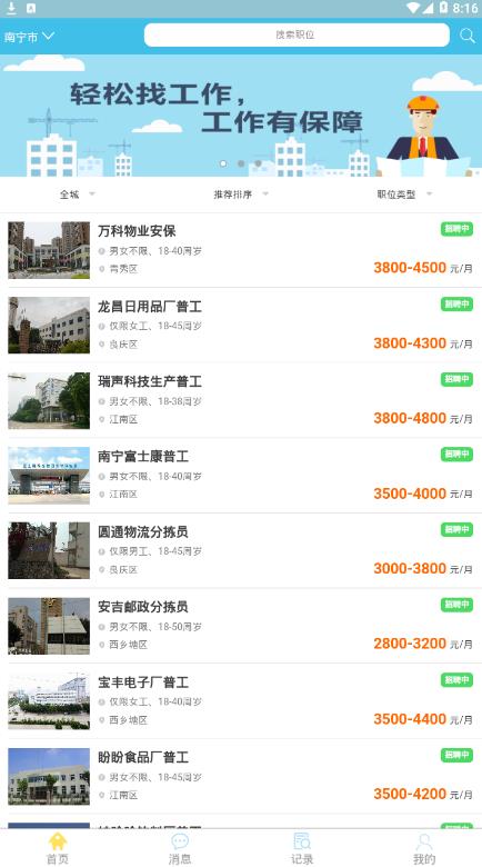 蓝职君  v1.0.0图1