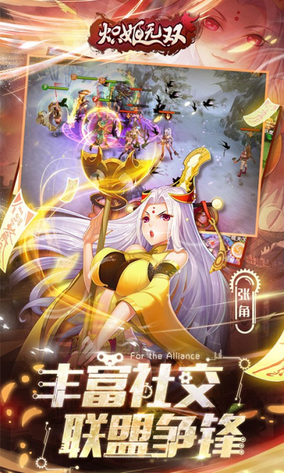 炽姬无双