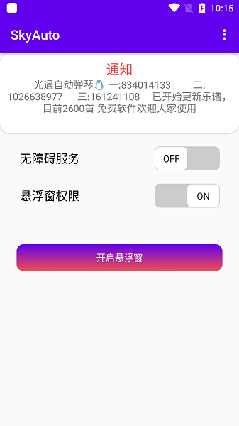 skyauto自动弹钢琴下载  v1.3图3