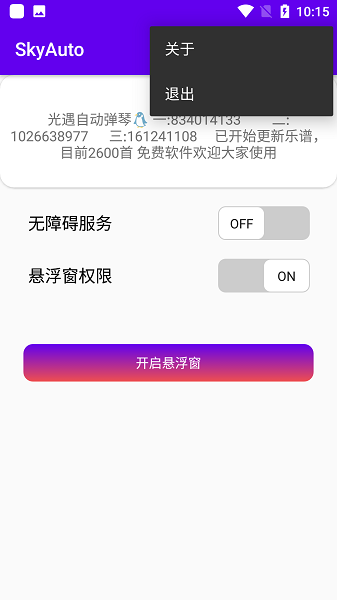 skyauto自动弹钢琴下载  v1.3图4