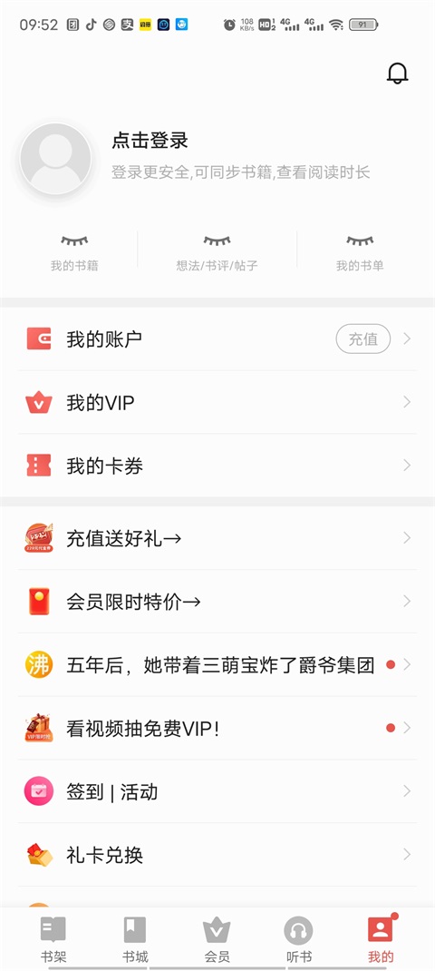 vivo电子书app旧版本  v7.21.49.20230818图4