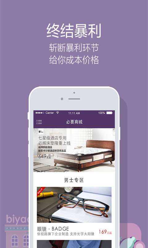 必要商城
